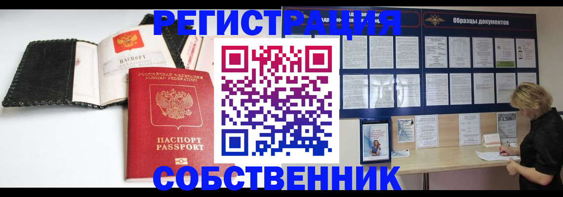 прописка 2025 в Большом Камне